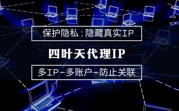 【绵阳代理IP】什么是代理ip池？如何提高代理服务器的网速